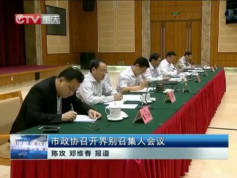 重庆新闻联播 《重庆新闻联播》 20140523