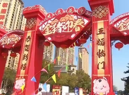 初味日记 过年最韵味的事之逛花街