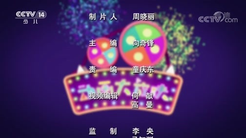 周末动画片 《周末动画片》 20200425 20:00