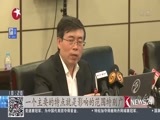 东方新闻 《东方新闻》 20170220