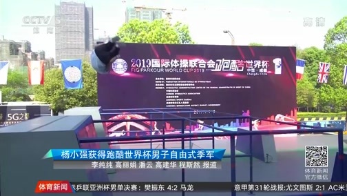 体育新闻 [体育新闻]完整版 20190407
