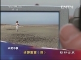 动物世界 《动物世界》 20130511 迷雾重重（四）