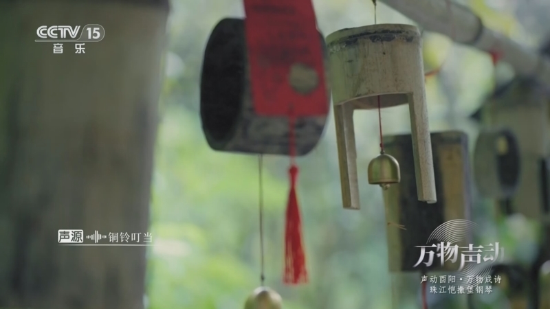万物声动 《万物声动》 20250815 声动三亚·海上“声”明月/声动赤峰/声动酉阳·万物成诗