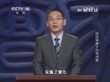 百家讲坛 《百家讲坛》 20131228 话说聊斋3动物报恩