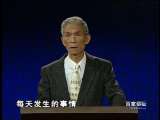 百家讲坛 穿针引线刘姥姥