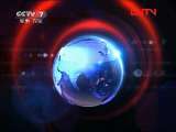 军事报道 《军事报道》 20110928