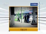 天网 《天网》 20180713 无妄之约