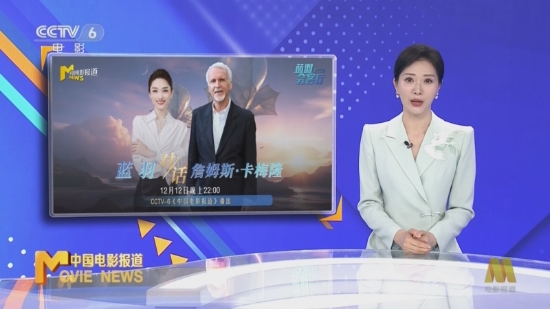 中国电影报道 《中国电影报道》 20251212