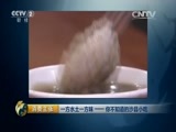 消费主张 《消费主张》 20150624 一方水土一方味——你不知道的沙县小吃