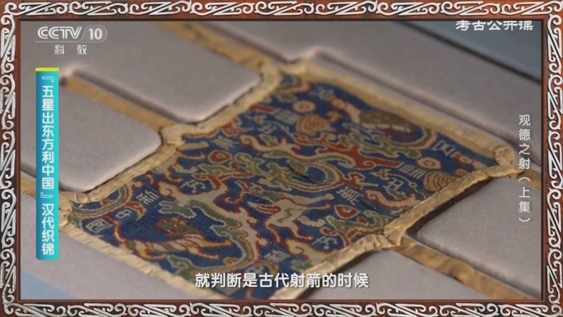 考古公开课 《考古公开课》 20240104 观德之射（上集）
