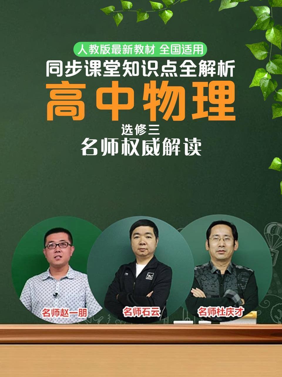 高中物理选修三同步课堂知识点全解析