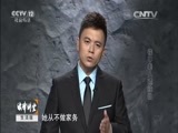法律讲堂 《法律讲堂（生活版）》 20151203 花甲老人遭抢劫