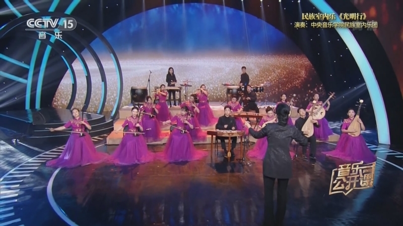 音乐公开课 《音乐公开课》 20221016 国乐雅音 青春盛放