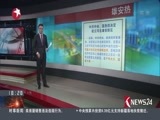 东方新闻 《东方新闻》 20170403