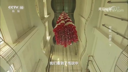 走近科学 《走近科学》 20190424 平安“回家” （下）