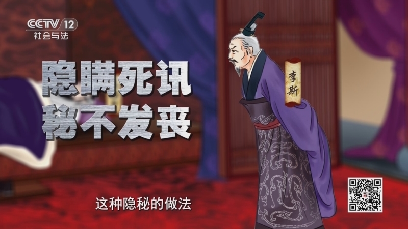 法律讲堂 《法律讲堂(文史版)》 20251120 秦亡汉兴的法制规律（4） 大厦将倾