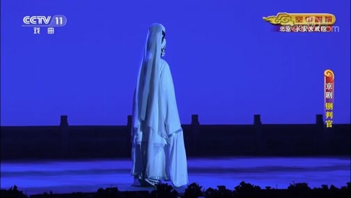 CCTV空中剧院 《CCTV空中剧院》 20190717 京剧《铡判官》 1/2