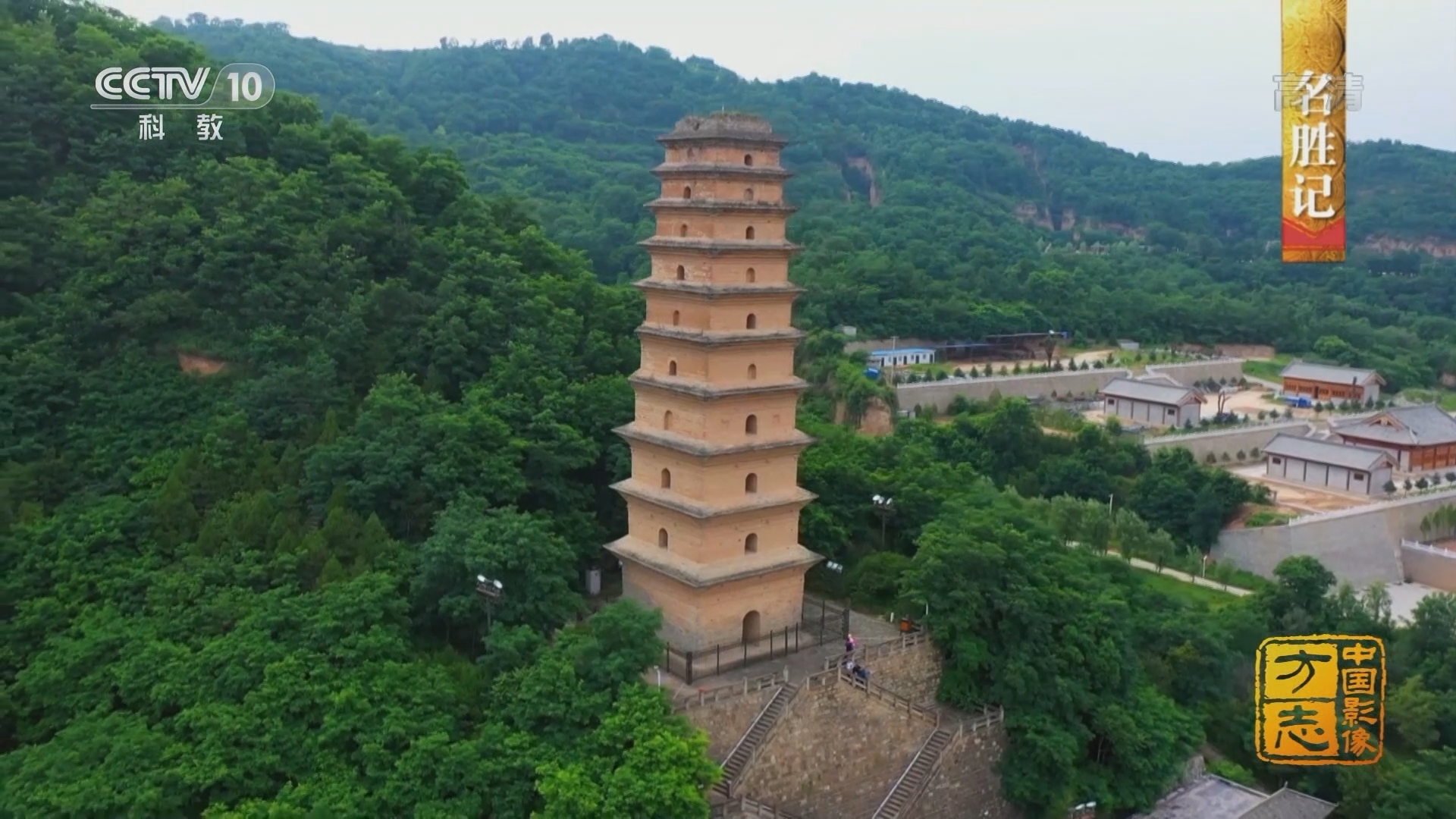 中国影像方志 《中国影像方志》 第856集 陕西富县篇