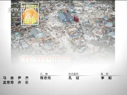 世界周刊 《世界周刊》 20190908