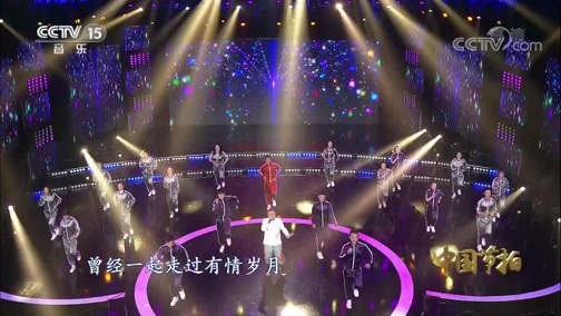 中国节拍 《中国节拍》 20200219