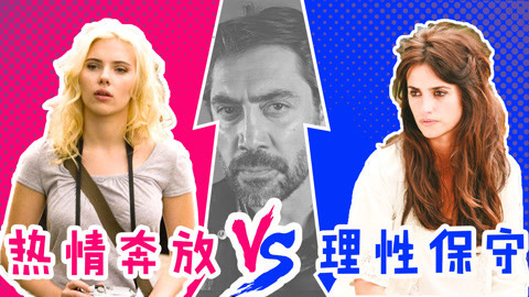 谈情说电影 性格极端的女生怎么追