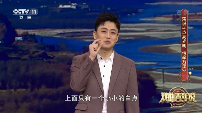 《戏曲青年说》 20210801 评剧《金沙江畔》