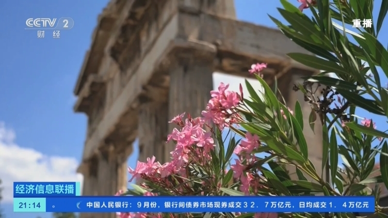 《经济信息联播》 20251031