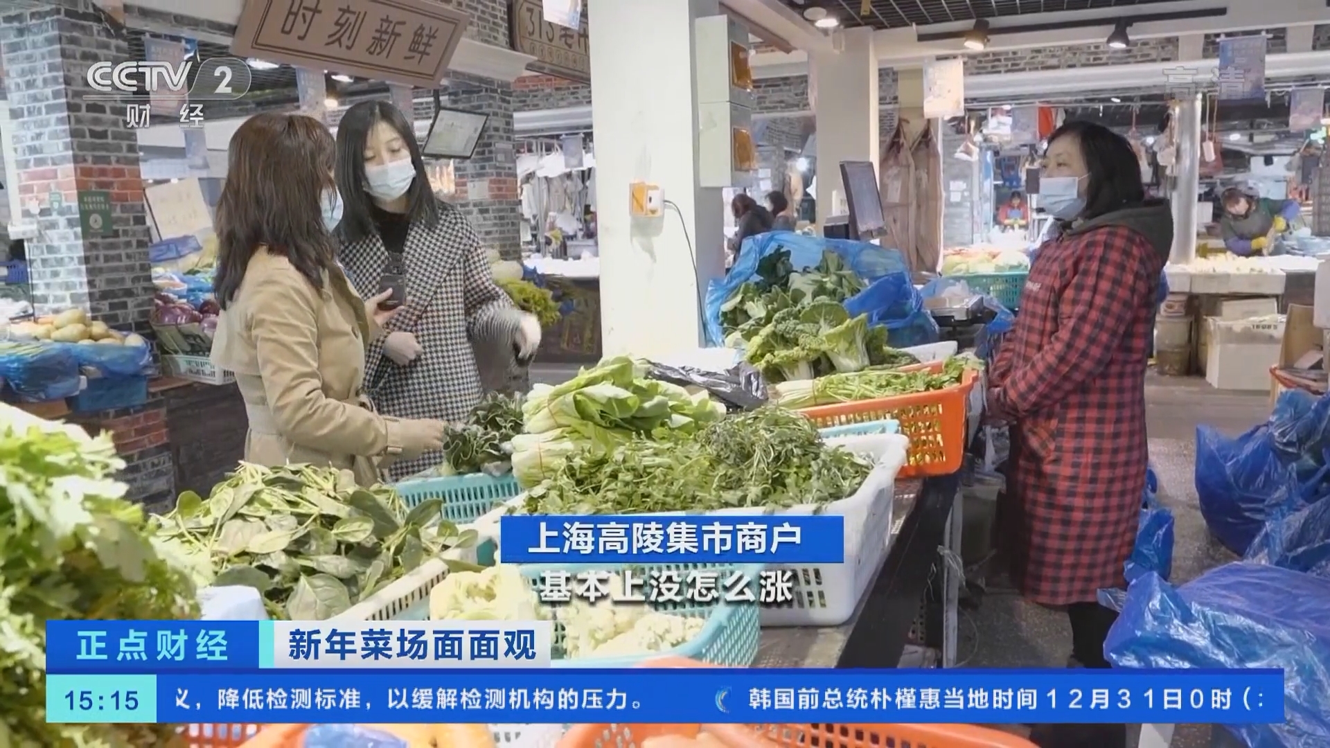 《正点财经》 20211231 15:00