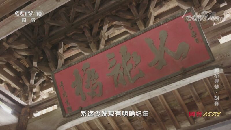 人物&middot;故事 《人物·故事》 20200828 廊桥寻梦·胡淼