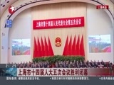 直播上海 《直播上海》 20170120