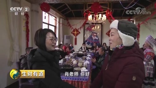 生财有道 《生财有道》 20190213 美味中国系列——四川兴文：特产打造多样的美食经济