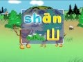 拼音童谣快乐屋 三个好玩的木头人