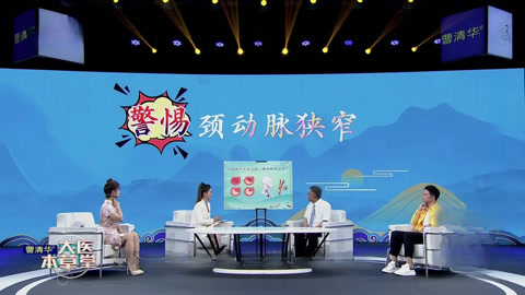 大医本草堂 大医本草堂之预防动脉硬化 化解血管危机