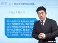 创业学 创业企业的组织选择
