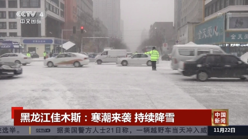 《中国新闻》 20211122 12:00
