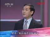对手 《对手》系列 20111207 电价到底低不低？