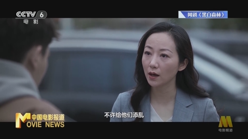 中国电影报道 《电影快讯》 20241214