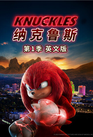 纳克鲁斯 第一季 英文版