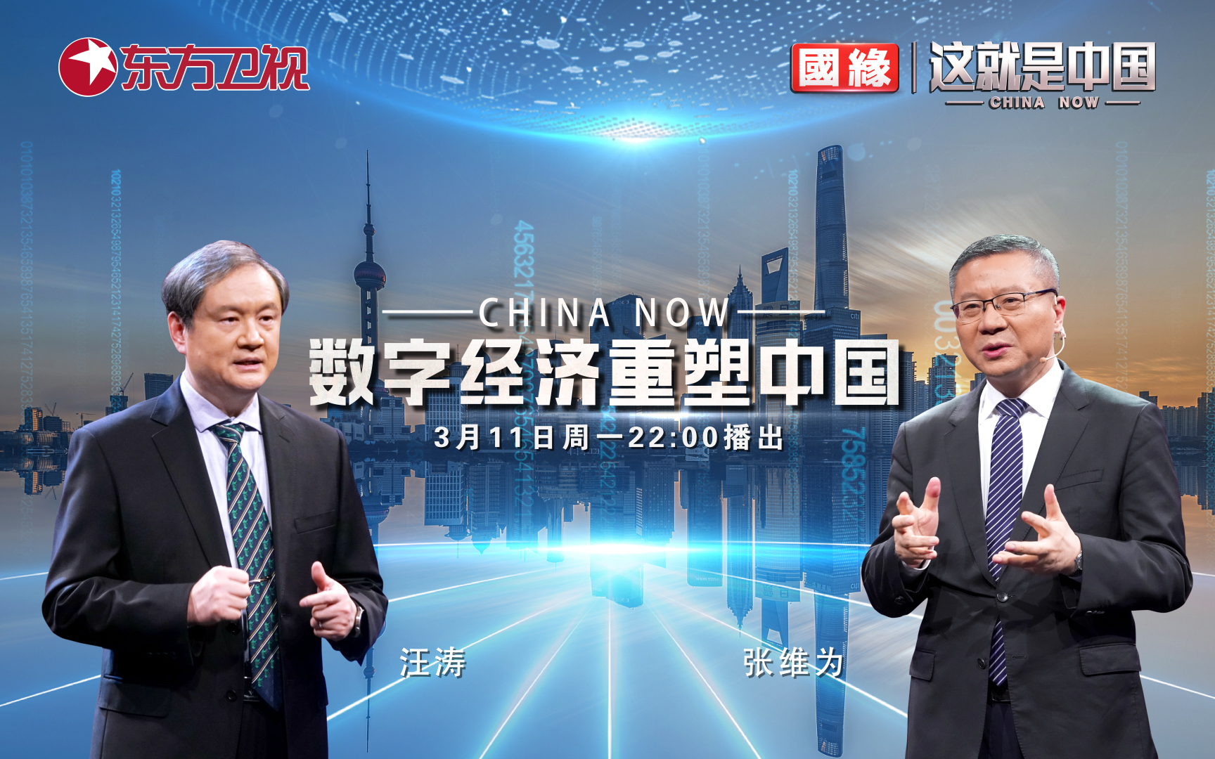 这就是中国 数字经济重塑中国