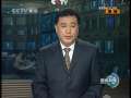 新闻联播 新闻联播 2009-08-01 21:00