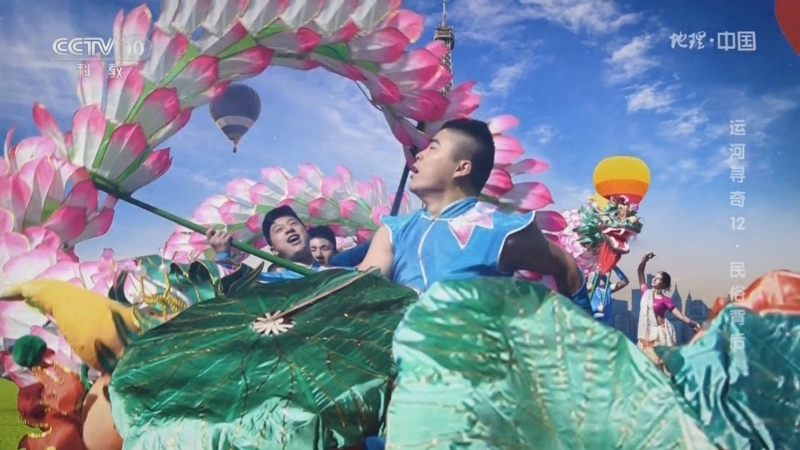 地理中国 《地理·中国》 20230817 运河寻奇12·民俗背后