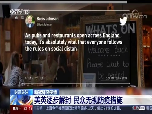 国际时讯 《国际时讯》 20200713