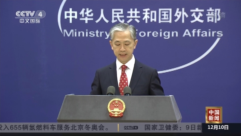 《中国新闻》 20211210 18:00