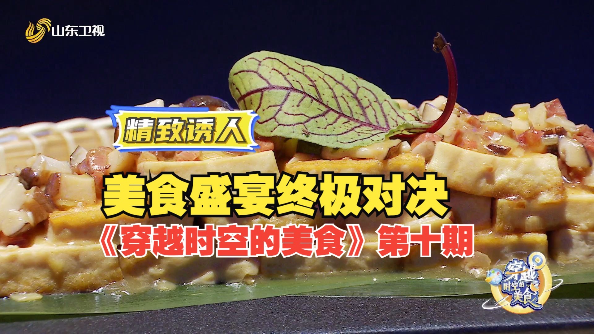 美食盛宴终极对决