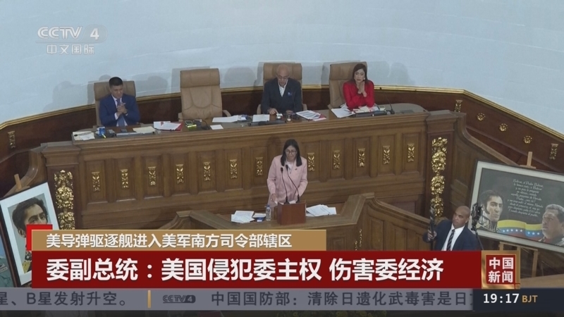 《中国新闻》 20251205 19:00