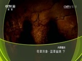 地理中国 《地理中国》 20160731 奇潭异象-蓝潭幽境（下）