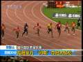 新闻30分 [视频]苏黎世：国际田联黄金联赛 后程发力”闪电“夺冠太轻松
