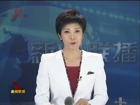 全省新闻联播 《全省新闻联播》 20140624