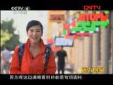 远方的家 《边疆行》第86集 塞上明珠—满洲里和根河《远方的家》20111107