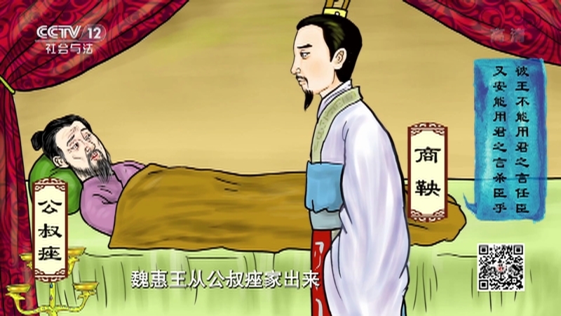 《法律讲堂(文史版)》 20210805 礼法印记（十三）变法图强